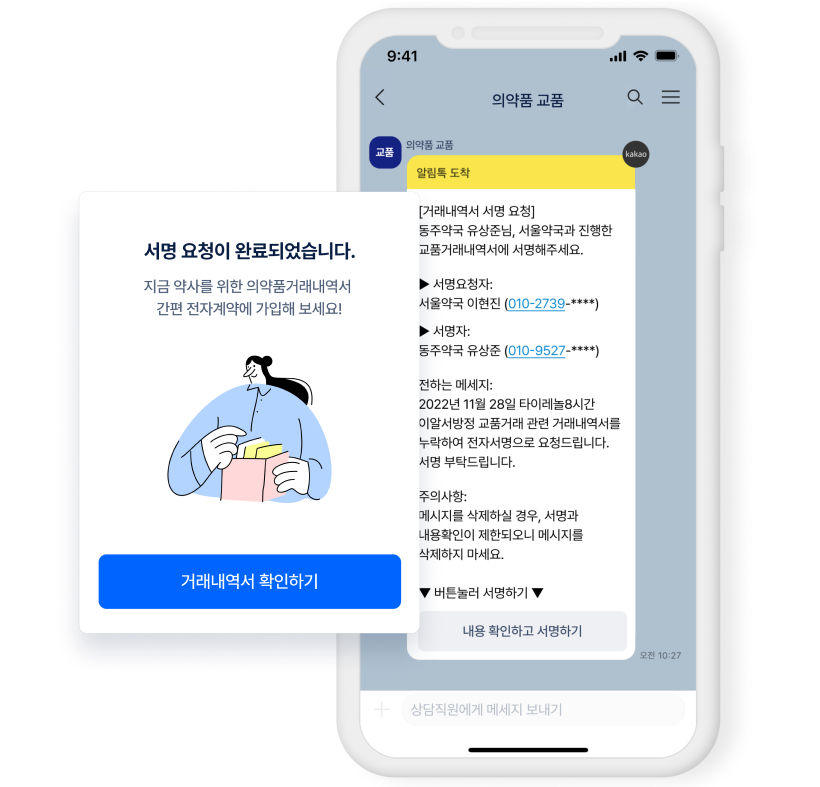 카카오톡 서명 화면