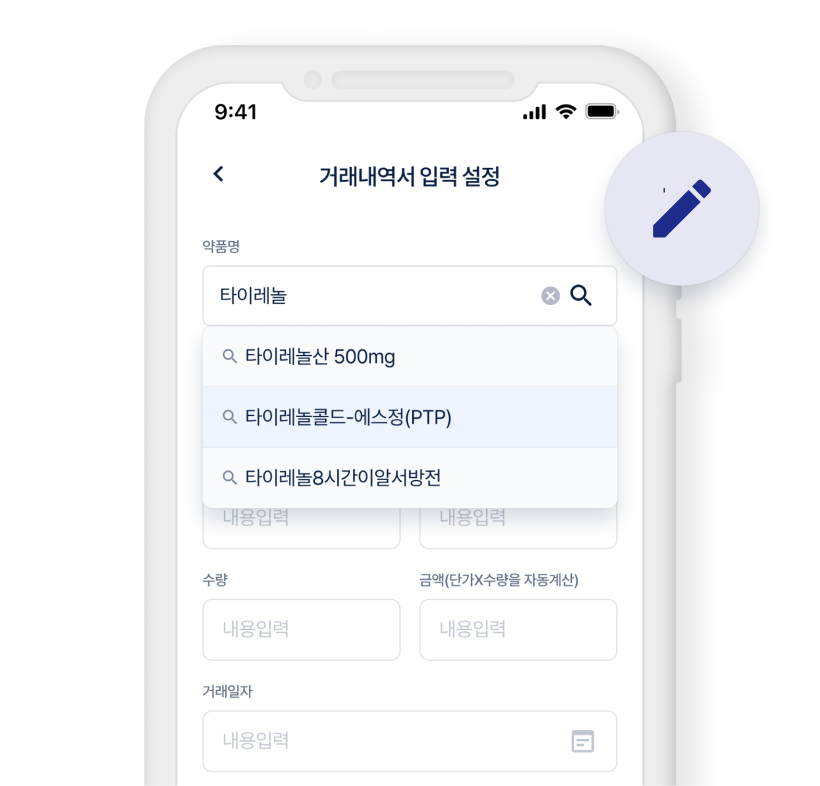 의약품 검색 화면